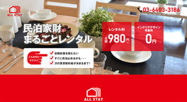 民泊家財まるごとレンタル | 訪日ラボ ソリューションストア