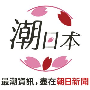 潮日本(チャオ・リーベン)